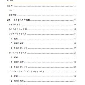 （DL版）ふりかえり読本 場作り編～ふりかえるその前に～