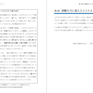 （DLカード版）ふりかえり読本 学び編～経験を力に変えるふりかえり～