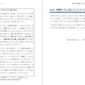 （DL版）ふりかえり読本 学び編～経験を力に変えるふりかえり～