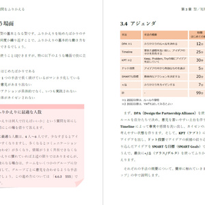 （無料お試し版）ふりかえり読本 実践編～型からはじめるふりかえりの守破離～