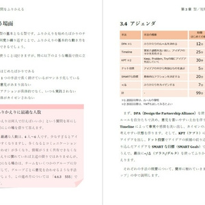 （DLカード版）ふりかえり読本 実践編～型からはじめるふりかえりの守破離～