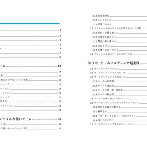 （電子版）チームビルディング超実践ガイド