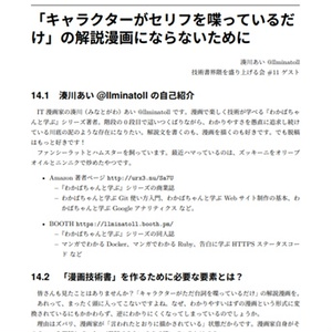 We Love 技術同人誌～技術書界隈を盛り上げる本～