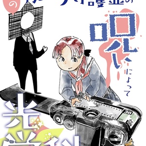 カメラ女子 ロッキンオンチェキ 飯田ともきのマンガ Pixiv