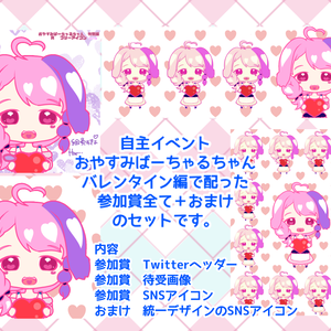 2022バレンタインカードR アイコン＋Twitterヘッダー＋待受