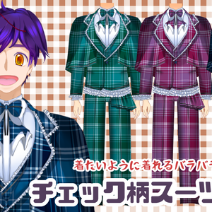 【素材】チェック柄のスーツセットアップ【フリー】