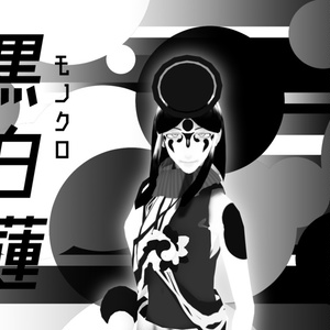 VRChat対応モデル：モノクロロータス