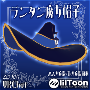 ランタン魔女帽子