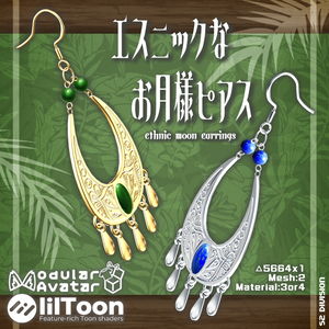 エスニックなお月様ピアス【MA対応】