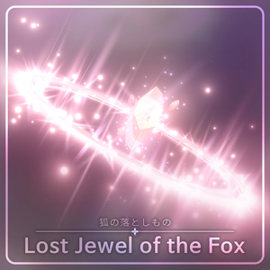 Lost Jewel of the Fox | 狐の落としもの