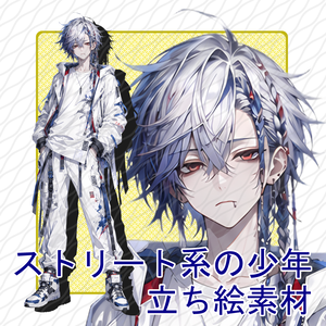 立ち絵素材20｜ストリート系の少年【表情差分12種・背景透過PNG】