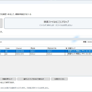 OBS録画 音声トラック分離・編集準備ツール「RecTrack」｜ゲーム音・マイクを自動整理