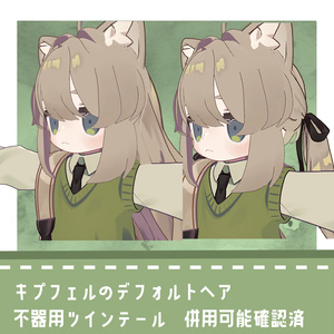 【キプフェル対応】もみあげうるふ【PB設定済】 缩略图 4