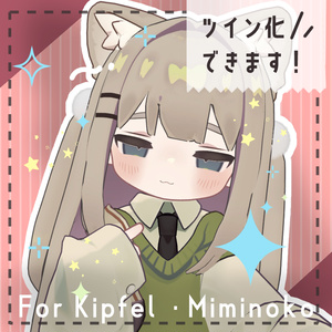 【キプフェル・みみのこ対応】さらさらサイドアップ【PB設定済】 缩略图 3