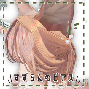 [Kipfel/Marycia Compatible] Lily of the Valley Piercing [PB Ready]