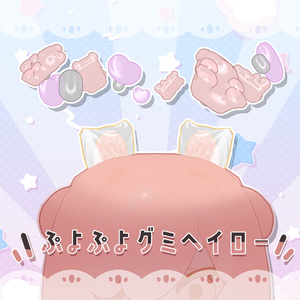 【キプフェル・ギュミ対応】ぷよぷよグミヘイロー【アニメーション・PB設定済】