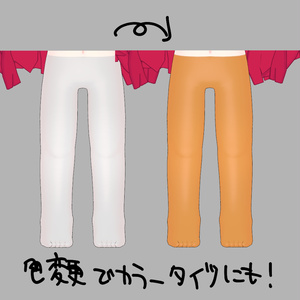 【無料・Free】みみのこのタイツテクスチャ【みみのこ対応】 缩略图 5