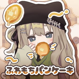 【７アバター対応】ふわもちパンケーキ【PB・アニメーション設定済】