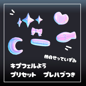 【FREE・無料あり】ぷにぷにできる！もちぷにシールセット【キプフェル対応】 缩略图 8