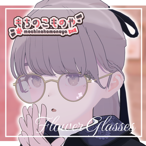 Flower Glasses【Lapwing・マリシア対応】