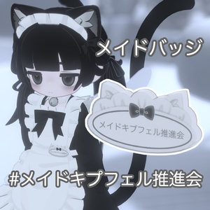 [Free] Maid Badge #MaidKipfelPromotion #atelierSuuria