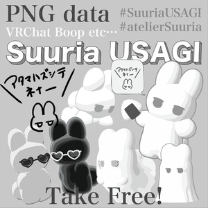 [Free] SuuriaUSAGI VRC Boop PNG #atelierSuuria
