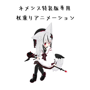[Free] Nemesis Special Edition Exclusive – Staff-Riding Animation+