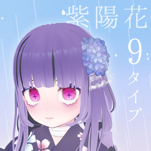 【9タイプ】紫陽花 髪製 アクセサリー 青 紫 赤紫【あじさい アジサイ VRoid正式版 髪 お花】