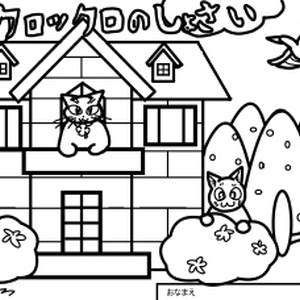 【無料プレゼント】クロックロの書斎ぬり絵