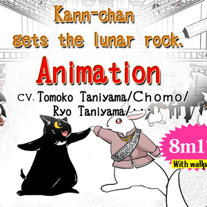 Anime"Kann-chan gets the lunar rock." 【English】
