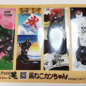 四季折々の4連しおり（黒ねこカンちゃん）