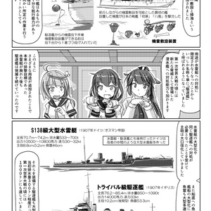 艦娘教室＜〇四＞駆逐艦・下巻