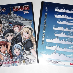 艦娘教室＜〇四＞駆逐艦・下巻