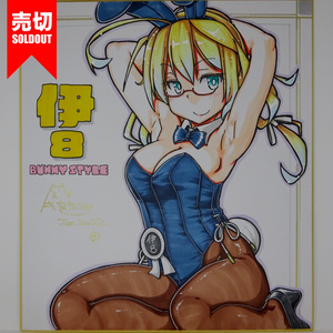 色紙 伊8バニー JL21(9)