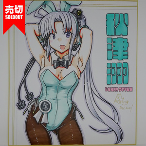 色紙 秋津洲バニー DC21(1) /6