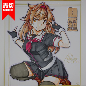 色紙 白露改二(2)