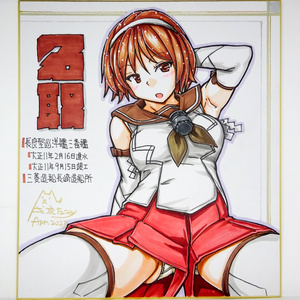 色紙 名取