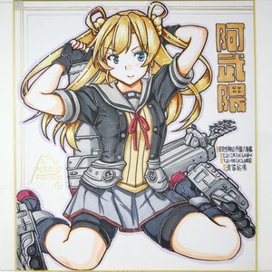 【終了】色紙 阿武隈(4)
