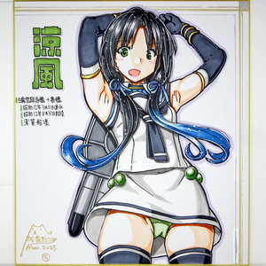 【終了】色紙 涼風(5)