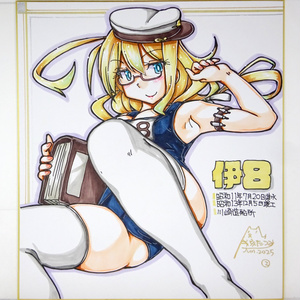色紙 伊８(2)
