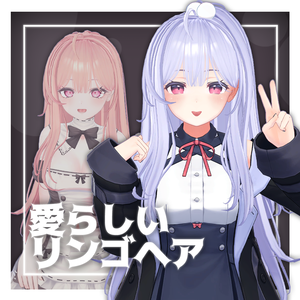 【3Dヘアモデル】 愛らしいリンゴヘア lovely apple hair