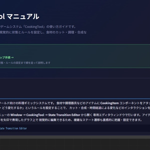 【Free/無料】料理ギミック作成ツール「CookNode」 缩略图 3