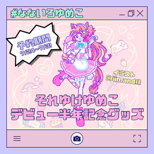 ゆめこのおみせ - BOOTH