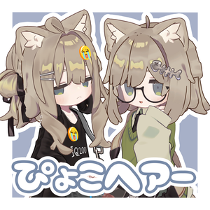 ぴょこへあー【まめひなた・キプフェル】