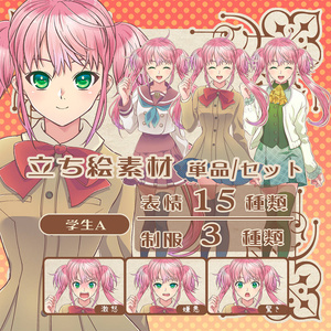 立ち絵素材_学生A [表情15種類 制服3種類]単品/セット
