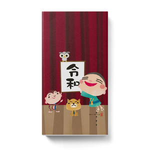 モバイルバッテリー【令和】