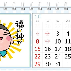 すまいる四郎カレンダー 2023