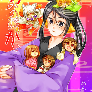【漫画本】あやしよにふる かみのおつかい