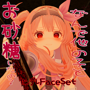 VRChat セレスティアちゃん専用　Face Set