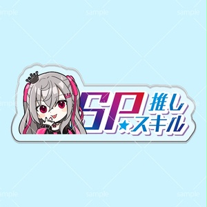 推しスキルマーカー - BOOTH